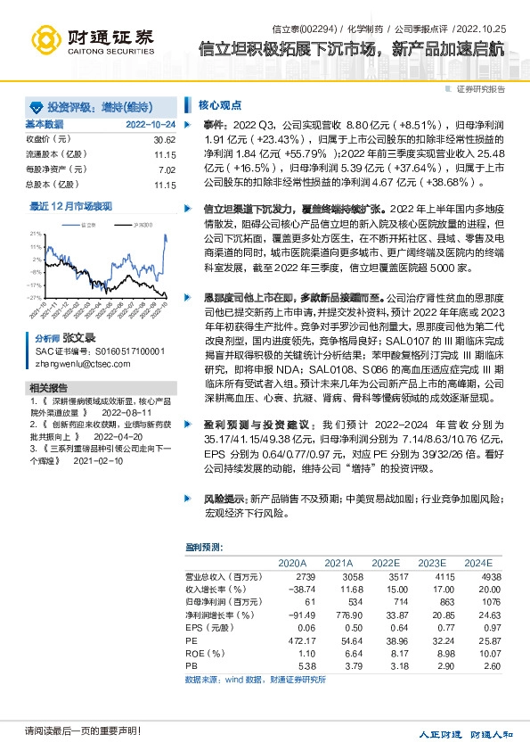 信立坦积极拓展下沉市场，新产品加速启航