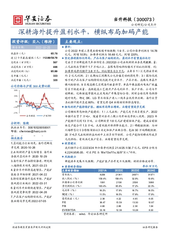 深耕海外提升盈利水平，横纵布局加码产能