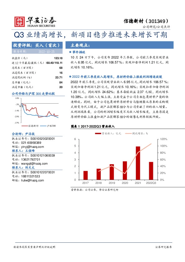 Q3业绩高增长，新项目稳步推进未来增长可期