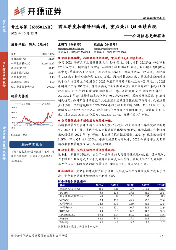 公司信息更新报告：前三季度扣非净利高增，重点关注Q4业绩表现