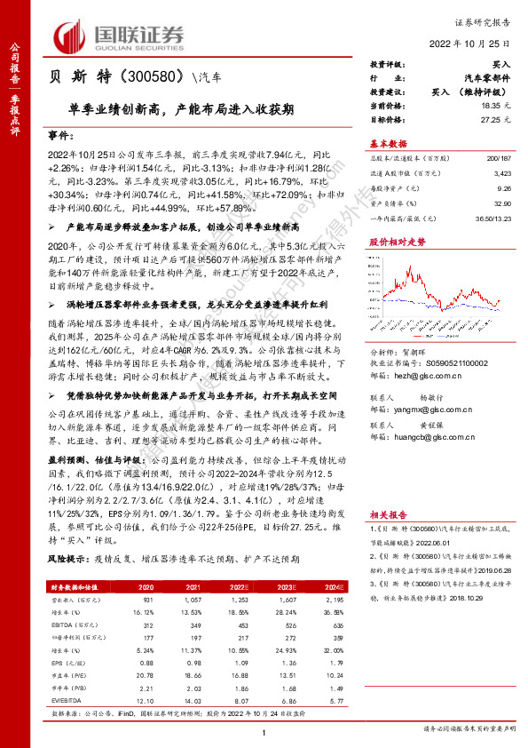 单季业绩创新高，产能布局进入收获期