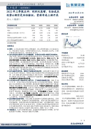2022年三季报点评:同环比高增,长协成本优势&顺价灵活性验证,资源布局上游开采