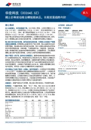 稀土价格波动致业绩短期承压,长期发展趋势向好