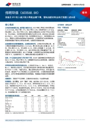 设备及EPC收入减少致三季度业绩下滑,锂电池新材料业务打造第二成长极