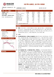 价差下滑Q3业绩承压，成本下跌Q4有望改善