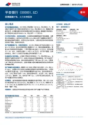 规模稳健扩张，大力支持实体