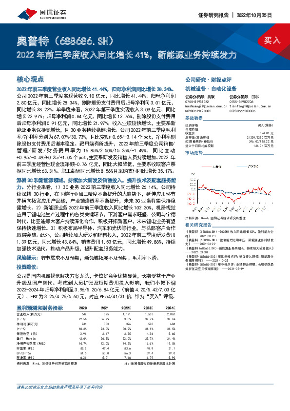 2022年前三季度收入同比增长41%，新能源业务持续发力