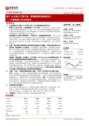 中国船舶公司点评报告:签订10亿美元大型订单,高端船型制造持续发力