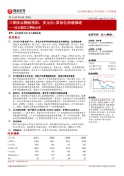 恒立液压三季报点评:三季报业绩超预期,多元化+国际化持续推进