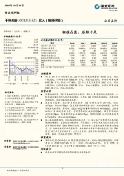 韧性凸显，后劲十足