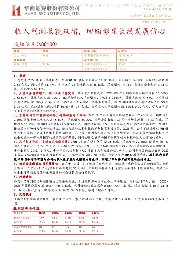 收入利润收获双增，回购彰显长线发展信心