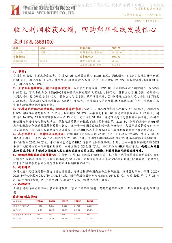 收入利润收获双增，回购彰显长线发展信心