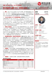2022年三季报点评:前三季度收入增长30%;研发投入加大