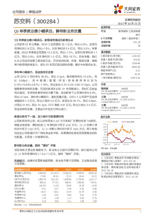 Q3单季度业绩小幅承压，静待新业务放量