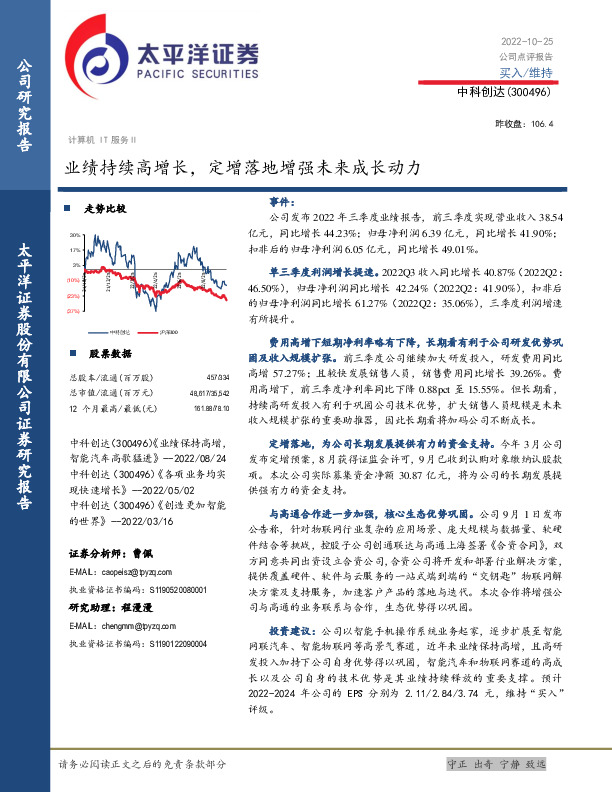 业绩持续高增长，定增落地增强未来成长动力