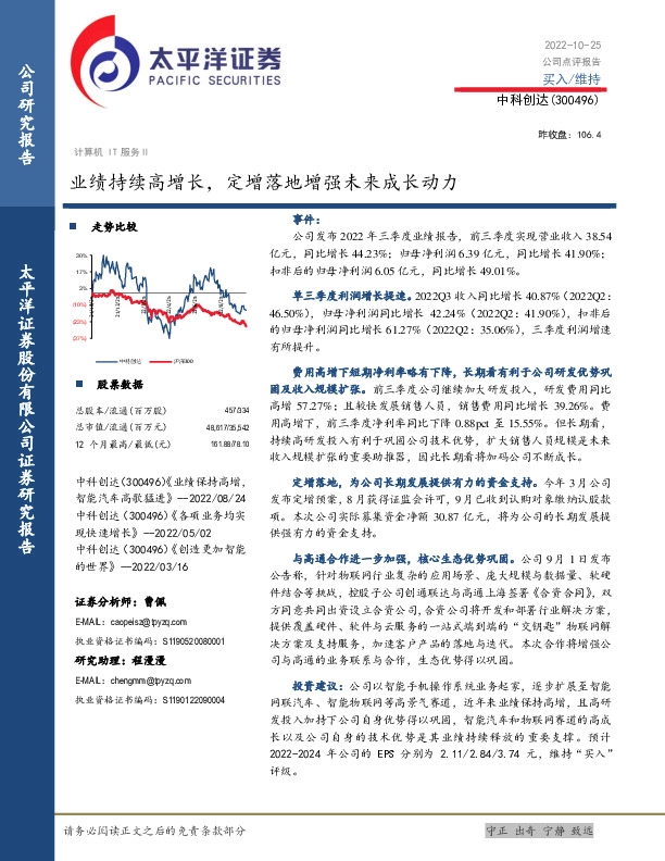 业绩持续高增长，定增落地增强未来成长动力