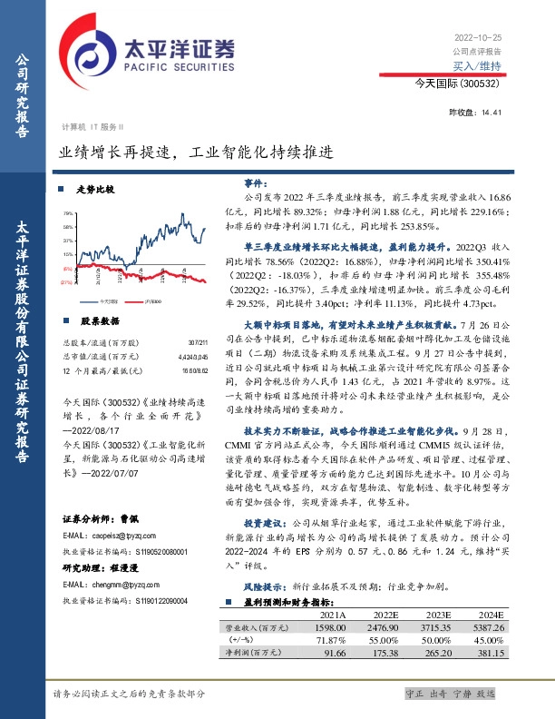 业绩增长再提速，工业智能化持续推进