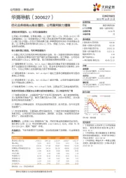 优化业务结构&降本增效,公司盈利能力增强
