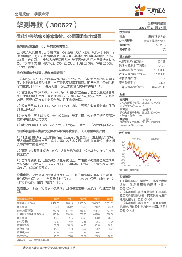 优化业务结构&降本增效，公司盈利能力增强