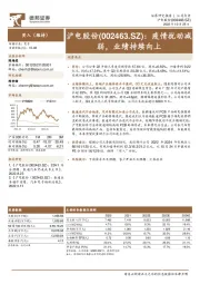 疫情扰动减弱,业绩持续向上