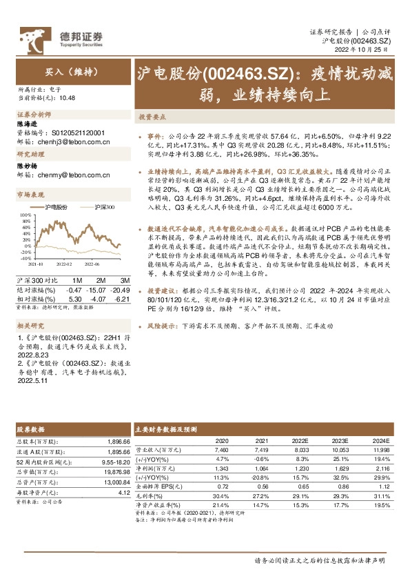 疫情扰动减弱，业绩持续向上
