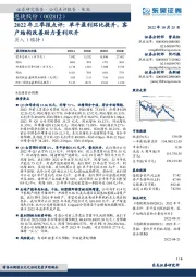 2022年三季报点评:单平盈利环比提升,客户结构改善助力量利双升