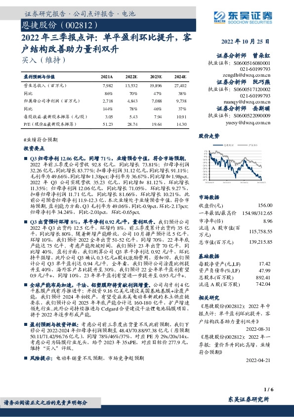2022年三季报点评：单平盈利环比提升，客户结构改善助力量利双升