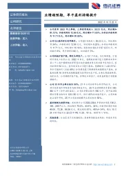 业绩超预期，单平盈利持续提升