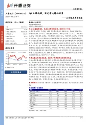 公司信息更新报告：Q3业绩稳健，激光雷达静待放量