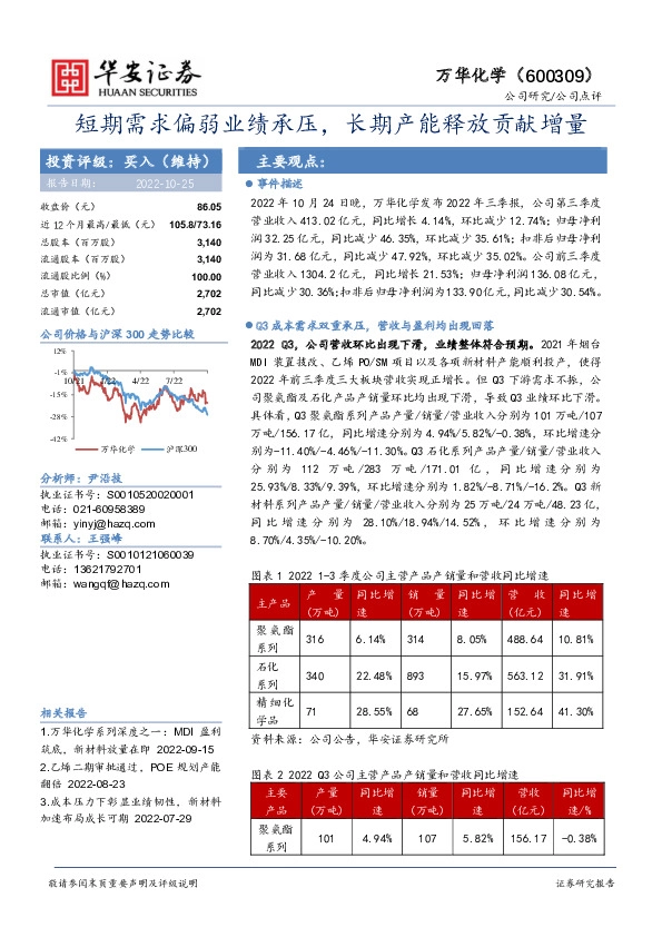 短期需求偏弱业绩承压，长期产能释放贡献增量