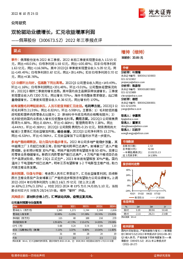 2022年三季报点评：双轮驱动业绩增长，汇兑收益增厚利润