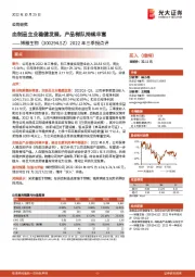 2022年三季报点评:血制品主业稳健发展,产品梯队持续丰富