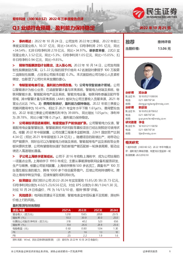 2022年三季度报告点评：Q3业绩符合预期，盈利能力保持稳定