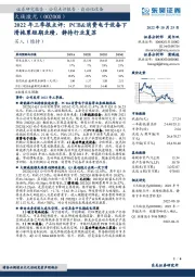 2022年三季报点评：PCB&消费电子设备下滑拖累短期业绩，静待行业复苏