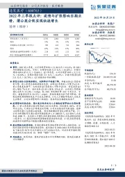 2022年三季报点评：疫情与扩张影响当期业绩，蒲公英分院实现快速增长