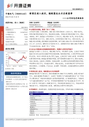 公司信息更新报告:新园区投入使用,熔断器龙头开启新篇章