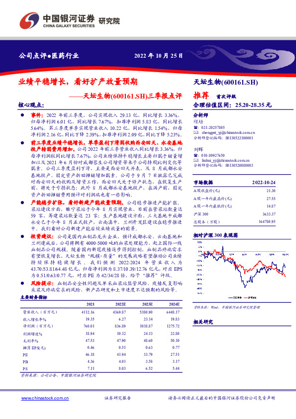 三季报点评：业绩平稳增长，看好扩产放量预期