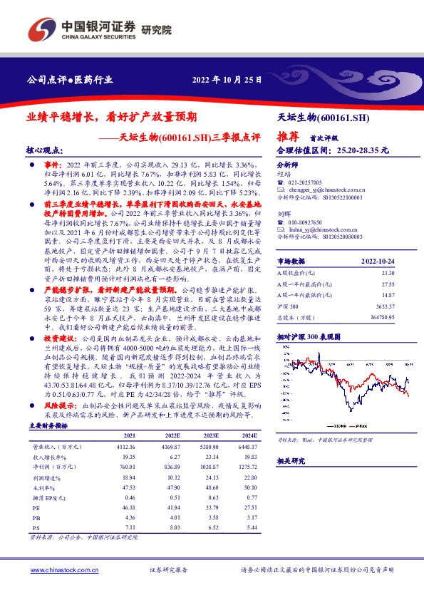 三季报点评：业绩平稳增长，看好扩产放量预期