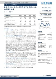 喜临门22Q3点评：业绩符合市场预期，自主品牌增长稳健