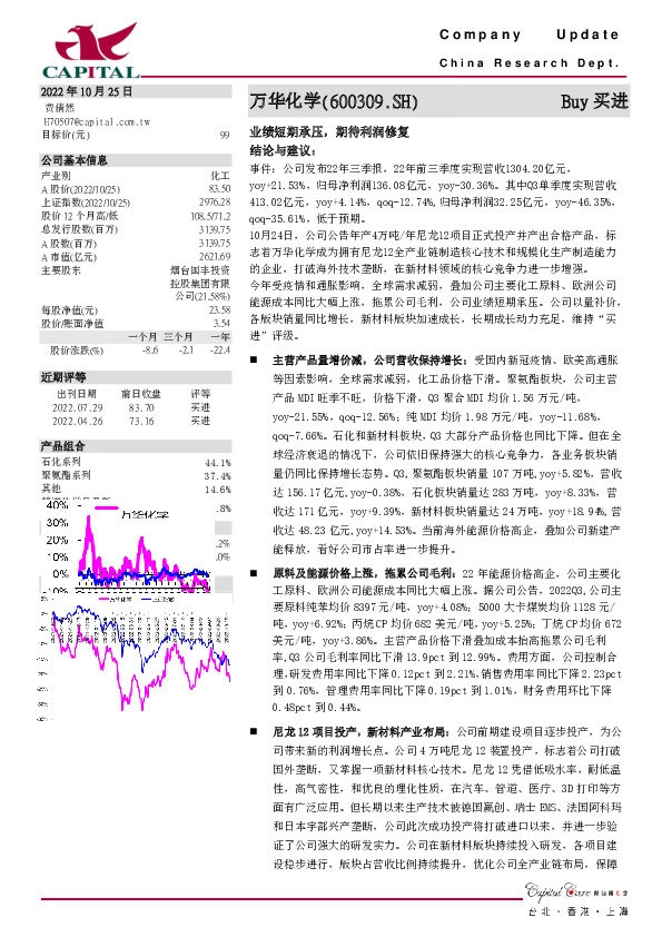 业绩短期承压，期待利润修复