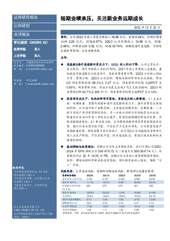 短期业绩承压，关注新业务远期成长