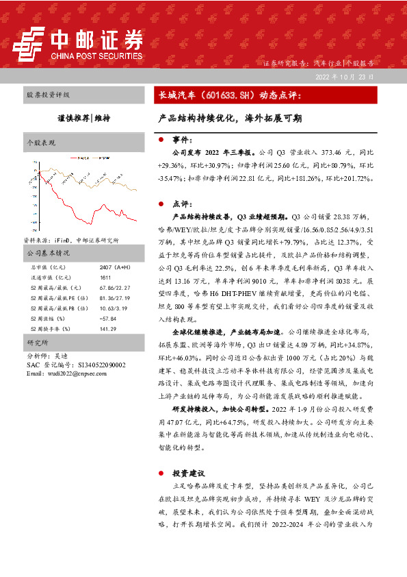 动态点评：产品结构持续优化，海外拓展可期
