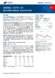 铜钴产品销量下滑拖累业绩,重点项目按计划推进