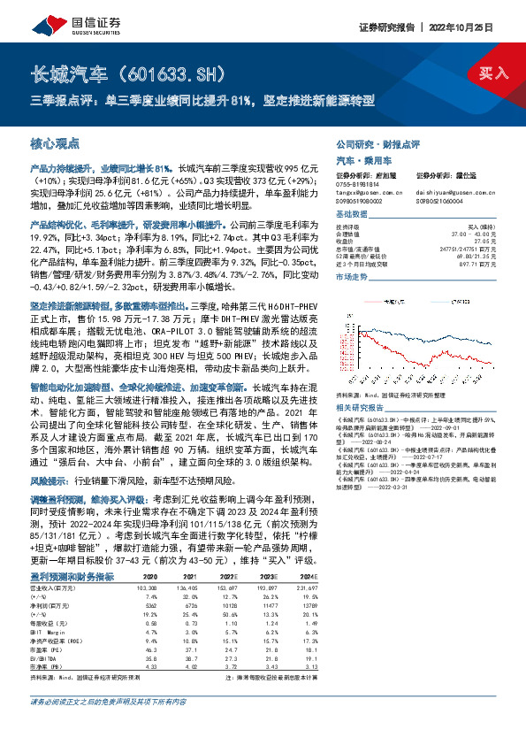 三季报点评：单三季度业绩同比提升81%，坚定推进新能源转型