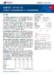 三季报点评：单三季度业绩同比提升81%，坚定推进新能源转型