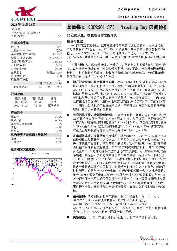 Q3业绩承压，在建项目带来新增长