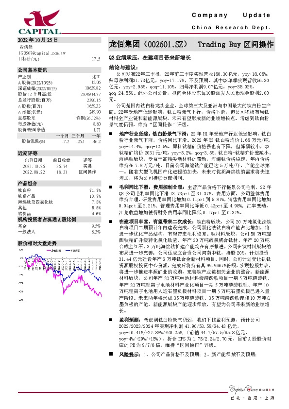 Q3业绩承压，在建项目带来新增长