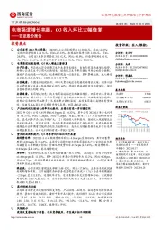 百亚股份报告：电商渠道增长亮眼，Q3收入环比大幅修复