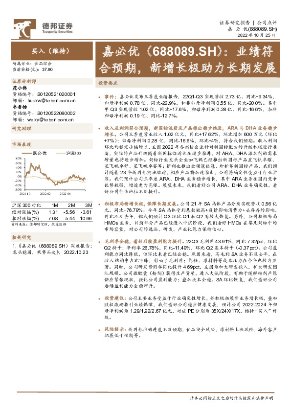 业绩符合预期，新增长极助力长期发展