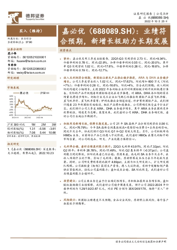 业绩符合预期，新增长极助力长期发展